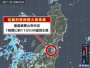 福島県でも記録的短時間大雨情報　約110ミリの猛烈な雨