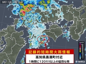 高知県で120ミリ以上　記録的短時間大雨情報