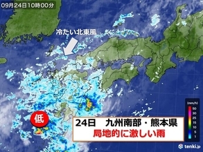 九州　冷たい秋雨　局地的に激しく降るおそれ