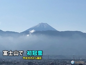 日本最高峰　富士山で初冠雪
