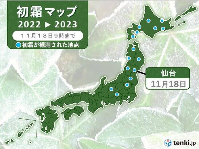 北日本を中心に今季これまでで最も冷えた所も　仙台で初霜　福島と秋田、室蘭で初氷