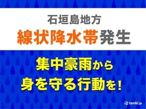 沖縄県で「顕著な大雨に関する情報」発表　線状降水帯による非常に激しい雨