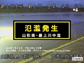 山形県を流れる最上川中流で氾濫発生