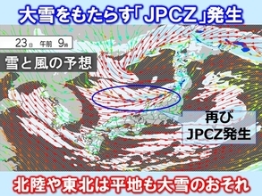 クリスマス寒波襲来　JPCZ発生　東北や北陸で大雪の影響長引く　外出は極力控えて