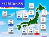 「25日も局地的大雨　北日本や北陸で危険な暑さ　台風9号発生に続き、台風10号か」の画像3