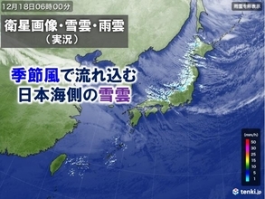 18日　北陸以北は荒天　北海道は交通への影響や暴風に警戒　北陸は高波に警戒を
