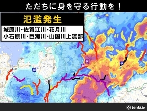 佐賀県・福岡県・大分県を流れる河川で相次いで氾濫発生　ただちに身を守る行動を