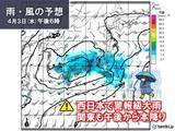 「明日3日～4日午前は広く雨　西日本で警報級大雨　桜満開ラッシュと同時に前線停滞」の画像2