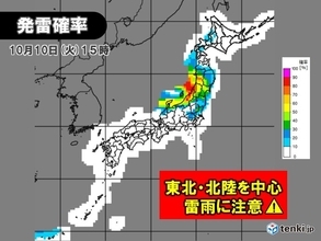 3連休明け10日　東北・北陸は雷雨や竜巻など突風の恐れ　関東は夏日も天気急変注意