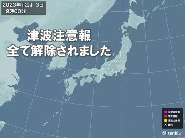 各地の津波注意報　全て解除　今後も若干の海面変動はあり