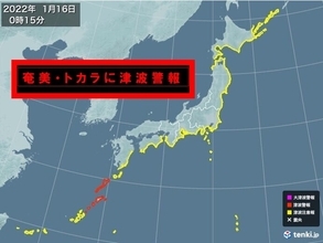 奄美・トカラに津波警報