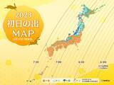 「2023年「初日の出」 九州～関東で期待大　北日本の太平洋側もチャンスあり」の画像1
