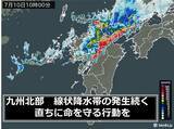 「九州　線状降水帯の発生続く　大規模災害発生のおそれ　直ちに命を守る行動を」の画像1