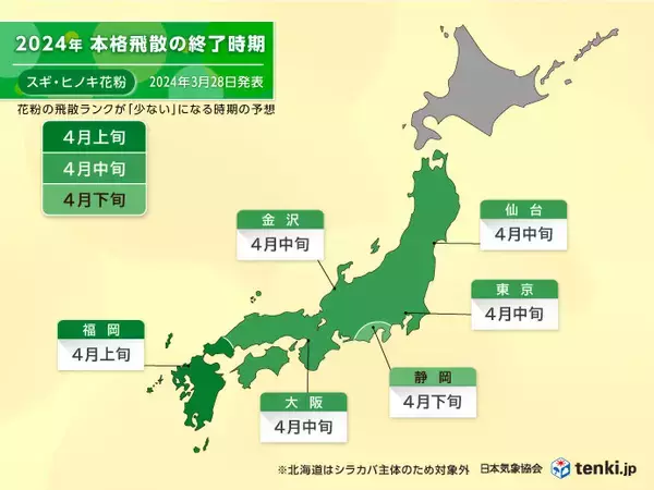 「花粉情報　東京都内などヒノキ花粉が中心に　4月中旬までピーク続く」の画像