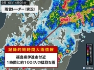 福島県で1時間に約100ミリ「記録的短時間大雨情報」