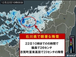 石川県に「顕著な大雪に関する気象情報」発表　大規模な交通障害の発生するおそれ