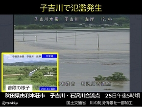 秋田県由利本荘市を流れる子吉川【堤防決壊】による氾濫発生　命を守る行動を