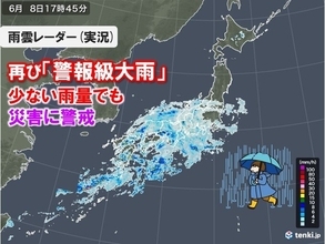 9日にかけて「警報級大雨」　少しの雨でも災害リスク高まる　夜間に非常に激しい雨も