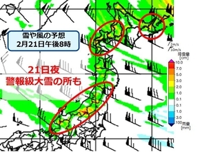 21日(月)夜にかけて警報級の大雪の所も　23日(水)まで大雪の恐れ