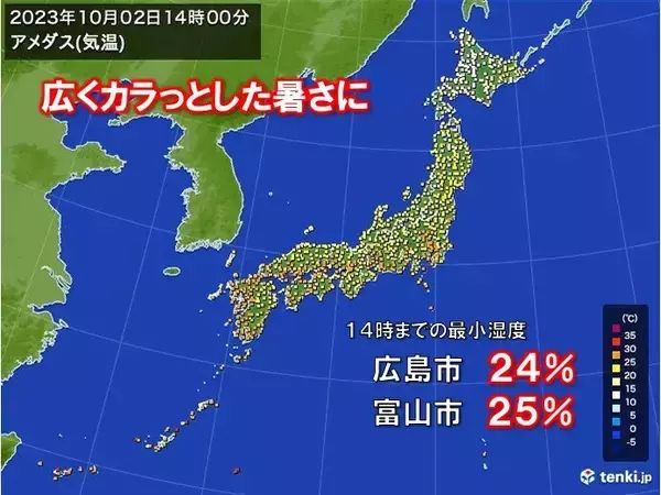 気温高めでも空気はカラリ　最小湿度は多くの地点で今季最も低く　20パーセント台も