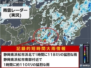静岡県で猛烈な雨　「記録的短時間大雨情報」