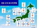 「23日　九州～関東は激しい雨や雷雨　局地的には非常に激しい雨　道路の冠水など注意」の画像3