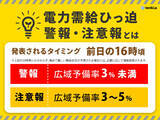 「東京電力エリア　電力需給ひっ迫注意報　今日夕方にかけて予備率低下　節電協力を」の画像3