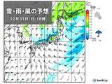 「2週間天気　大晦日～元日は北日本から西日本で荒天の恐れ　高温傾向も元日は北風強い」の画像2
