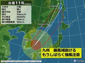 九州　暴風域抜けてもしばらく強風・高波に注意