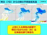 「北海道　明日から9日にかけて道北では降雪も　気温差や路面状況に変化に注意を」の画像1