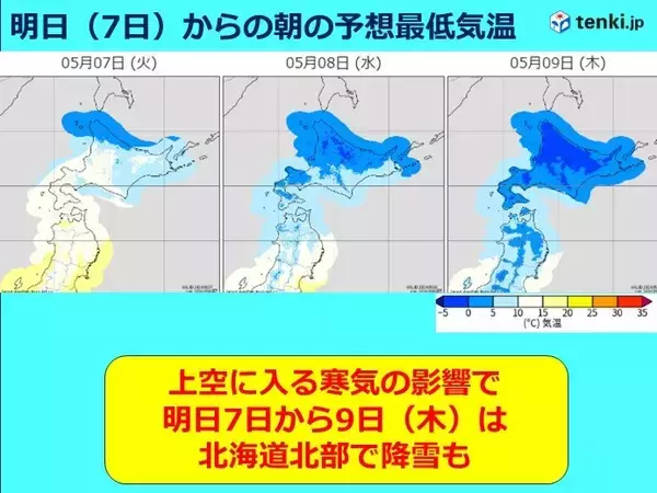 「北海道　明日から9日にかけて道北では降雪も　気温差や路面状況に変化に注意を」の画像