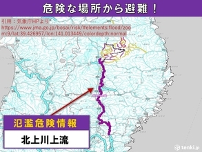 北上川上流　「氾濫危険情報」発表　氾濫の恐れ