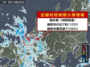 福井県で猛烈な雨　「記録的短時間大雨情報」