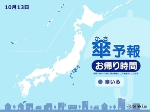 13日　お帰り時間の傘予報　関東の沿岸部は雨　沖縄や九州南部も局地的に雨