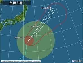 台風1号　16日(土)午後に温帯低気圧に変わる　17日(日)は各地で穏やかな陽気