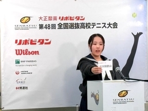 「第48回全国選抜高校テニス」、組み合わせが決定。男子・四日市工、女子・野田学園が第1シード＜出場校一覧・大会概要＞