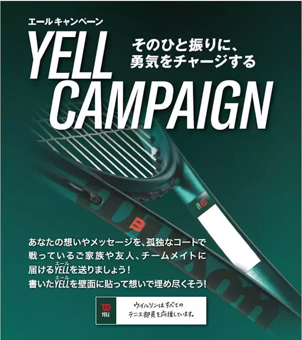 「ウイルソンが「第48回全国選抜高校テニス大会」をサポート。個人戦優勝者を全米オープン・ジュニアの舞台へ」の画像