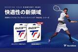 「テクニファイバー「レーザースピン」の全貌！高回転と快適性を両立する次世代スピン系ポリエステル」の画像1