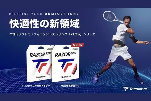 テクニファイバー「レーザースピン」の全貌！高回転と快適性を両立する次世代スピン系ポリエステル