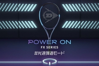飛びとパワーを追求したダンロップテニスラケットNEW「FX」シリーズ6機種を新発売 ～「全豪オープン」観戦チケットが当たる発売記念キャンペーンを実施～