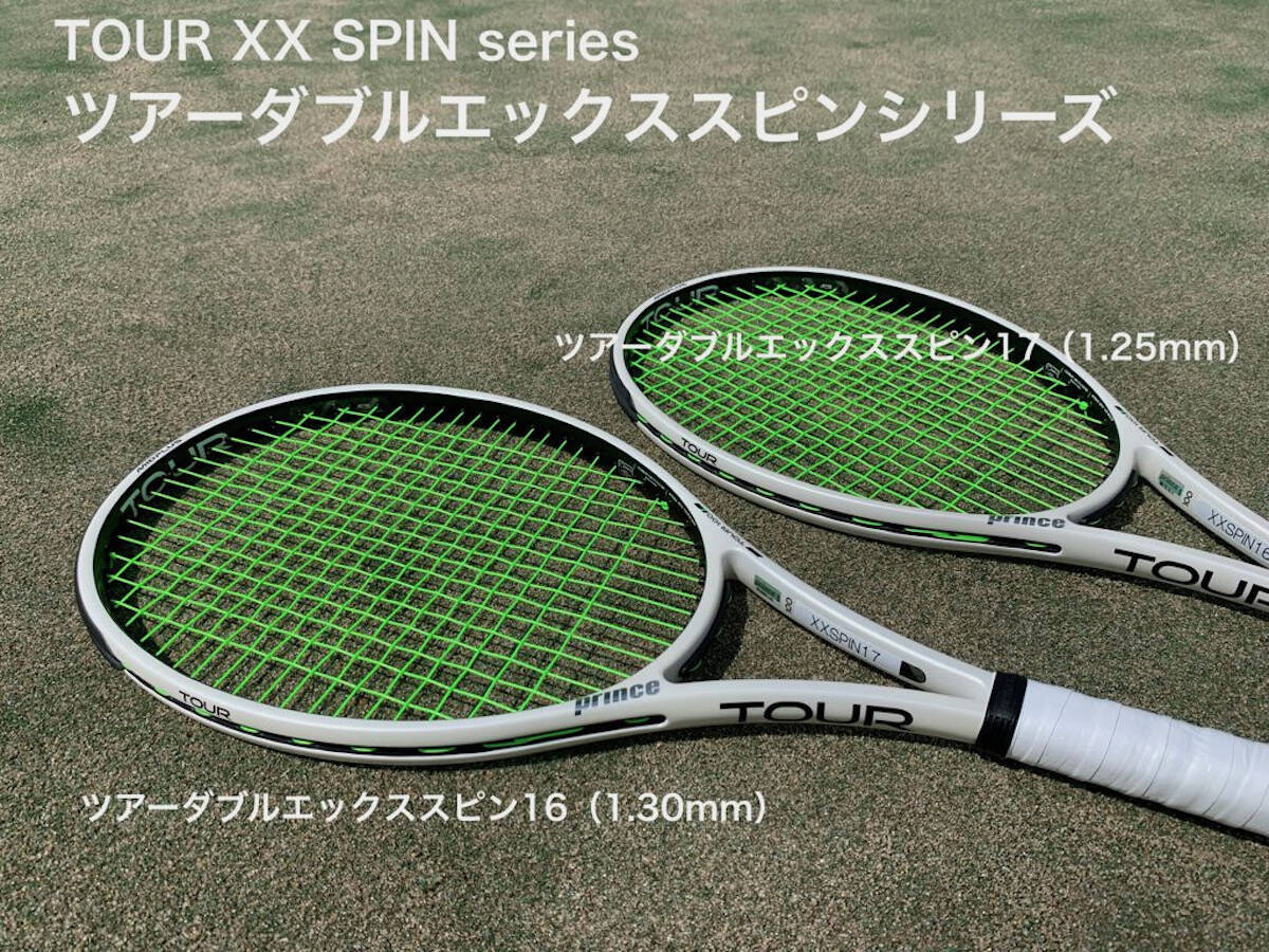 プリンスのポリエステル・ストリング(ガット)3種類を佐藤武文プロが打ち比べ！　第一弾「TOUR XX SPIN(ツアー ダブルエックス スピン)」のインプレとは!?　ストリングの選び方も紹介