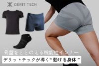 姿勢が変われば、一歩目が変わる。“低筋圧理論”インナーウェア『デリットテック』の実力