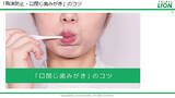 「帰宅直後＆外出先の歯みがき回数アップで感染症予防できる！ ライオンが研究結果を発表、うがい 手洗い同様に歯みがきも感染防止策に重要！」の画像4