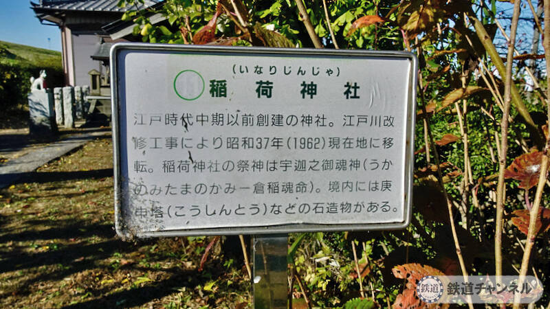 つくばエクスプレス【駅ぶら】074　流山おおたかの森駅 その16　平方村新田稲荷神社　西深井91-2先