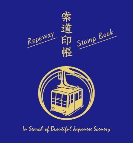 スマホで集める激レアNFT版も！日本の絶景スポットをめぐって集める「索道印(さくどういん)」企画がスタート