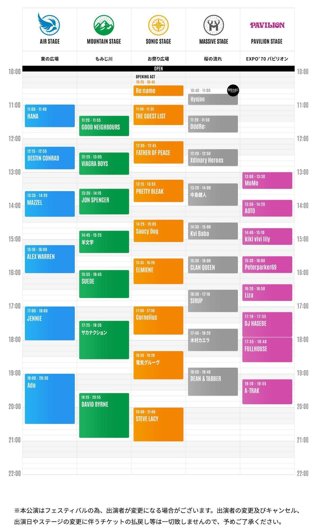 サマソニ2026大阪開催で通勤客にも影響が？8月14日(金)は大阪モノレールが「休日ダイヤ」に！タイムテーブルと混雑を回避して帰る方法を解説