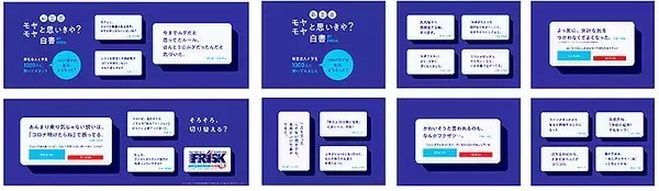 「コロナ直撃のU-24世代、実は前向きだった！ フリスク 新生活モヤモヤと思いきや？白書 公開、動画やプレゼントも」の画像