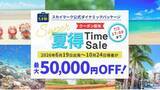 「夏の国内旅行へ行くなら今！【最大5万円引き】スカイマーク「たす旅」の「Super夏得Time Sale」が見逃せない、7/2予約まで」の画像1