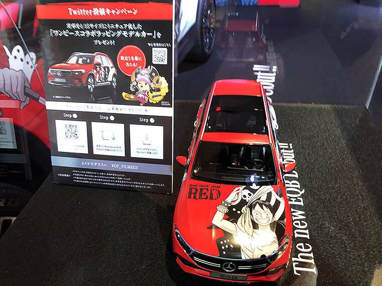 夏休み後半はメルセデスミーで『ONE PIECE FILM RED』を体感！ フォトスポットにコラボグルメ、ラッピングミニカーTwitterプレゼントも！