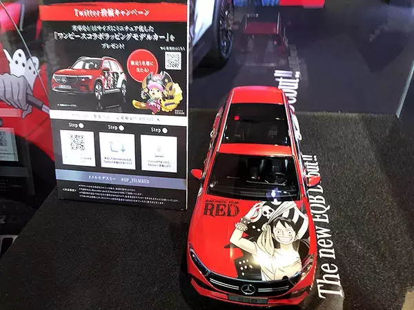 「夏休み後半はメルセデスミーで『ONE PIECE FILM RED』を体感！ フォトスポットにコラボグルメ、ラッピングミニカーTwitterプレゼントも！」の画像